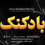 تکست افکت با استایل بادکنکی زرد و طلایی 1119